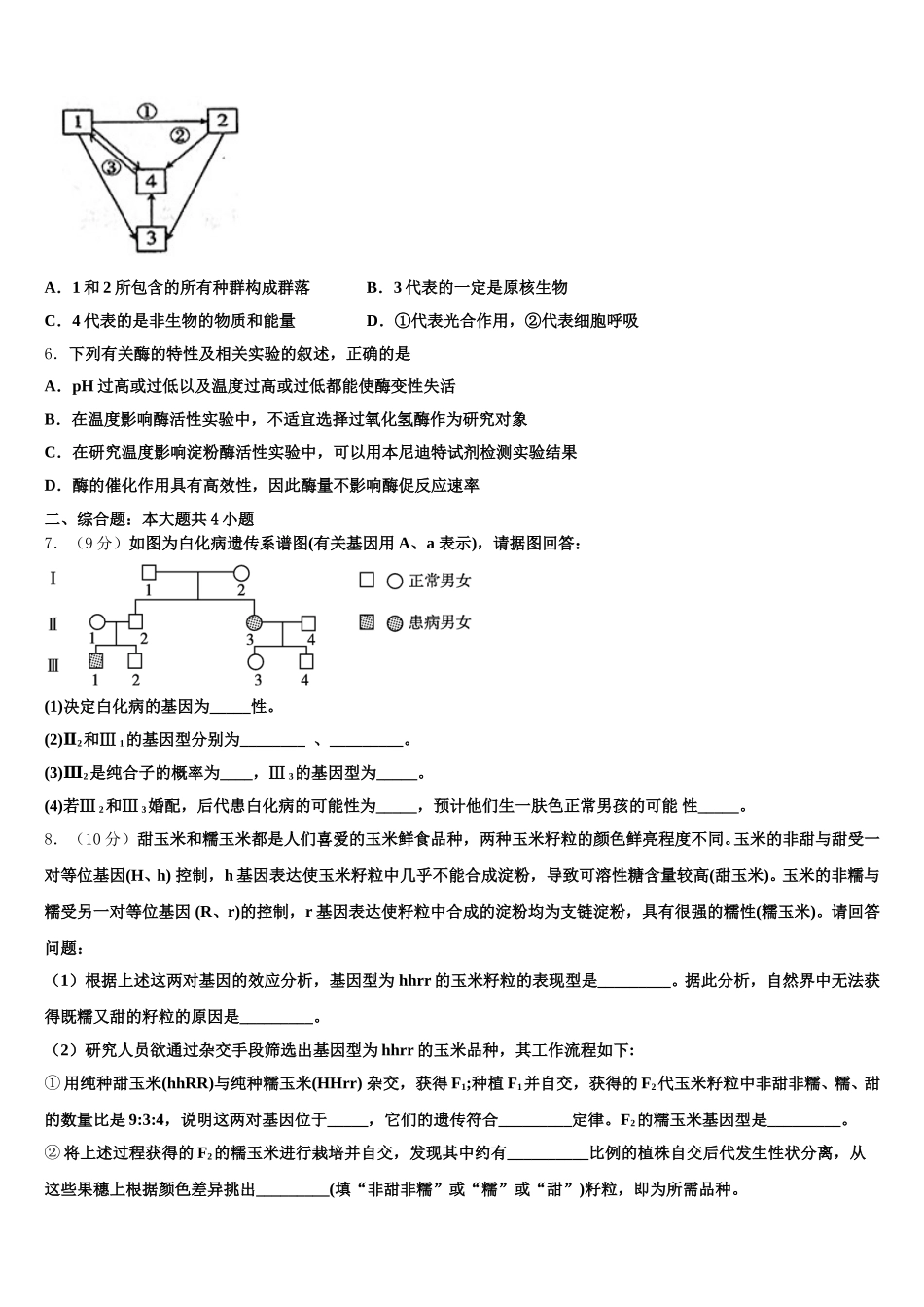 海南省华侨中学2025年生物高一下期末达标检测试题含解析_第2页