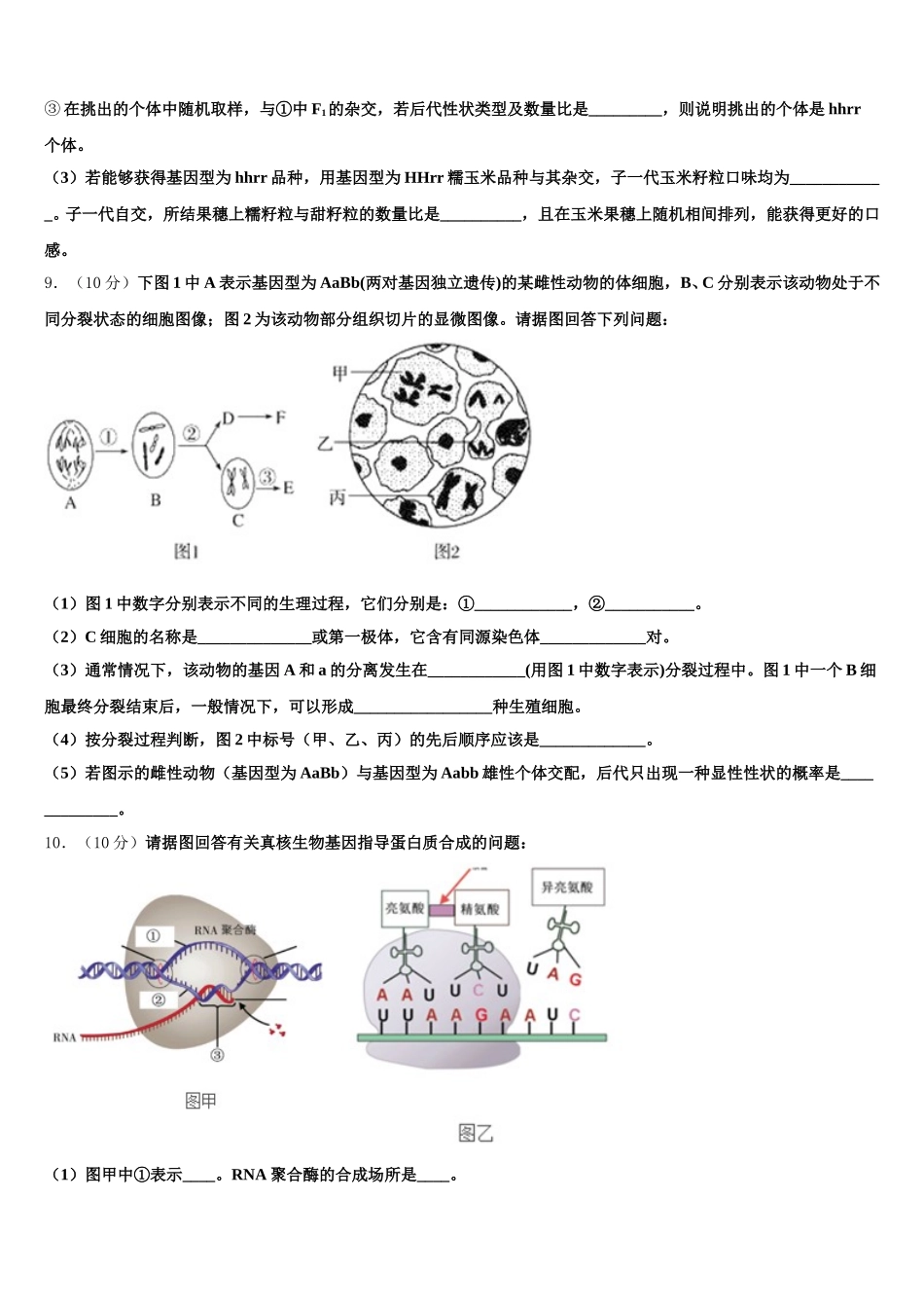 海南省华侨中学2025年生物高一下期末达标检测试题含解析_第3页