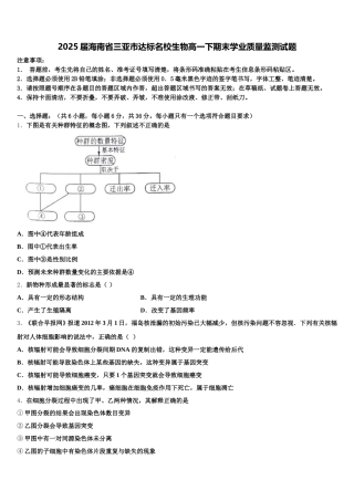 2025届海南省三亚市达标名校生物高一下期末学业质量监测试题含解析
