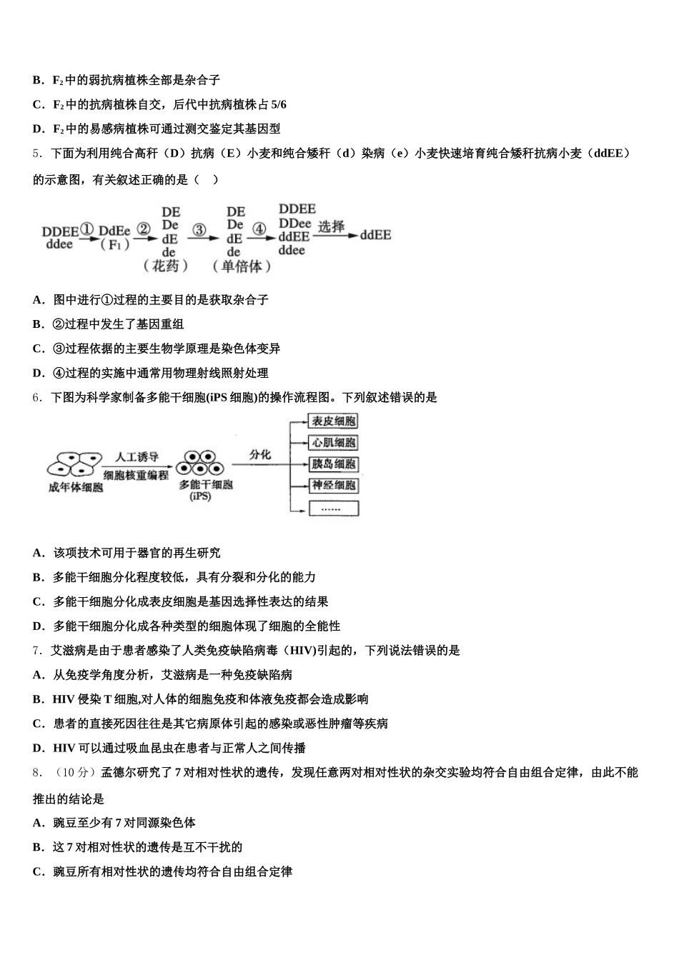 海口市第一中学2025届高一生物第二学期期末检测试题含解析_第2页