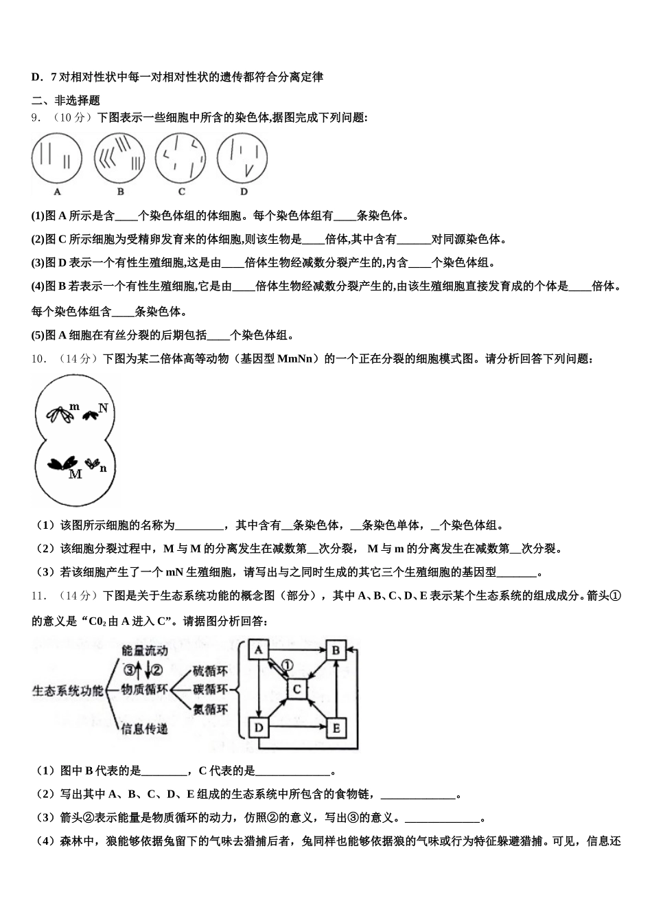 海口市第一中学2025届高一生物第二学期期末检测试题含解析_第3页