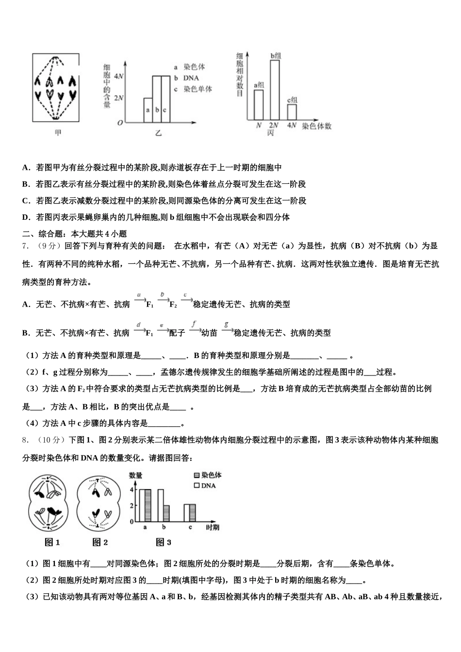2025年青海省海南州高一生物第二学期期末质量检测模拟试题含解析_第2页