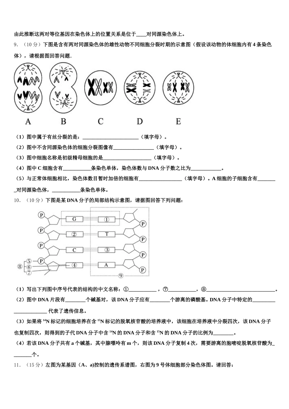 2025年青海省海南州高一生物第二学期期末质量检测模拟试题含解析_第3页