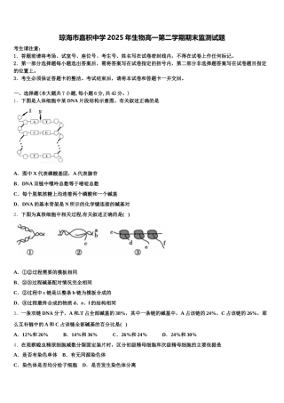 琼海市嘉积中学2025年生物高一第二学期期末监测试题含解析