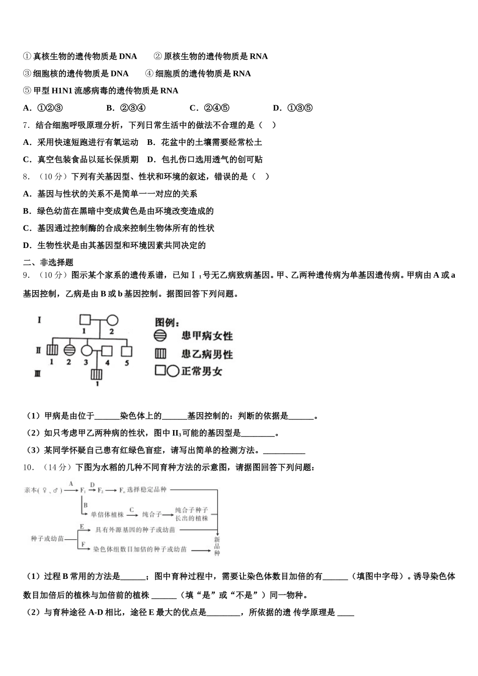 2025届海南省五指山中学高一下生物期末综合测试模拟试题含解析_第2页