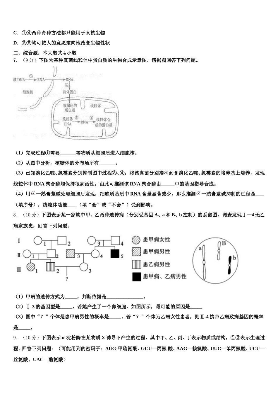 2025年海口市第一中学生物高一第二学期期末教学质量检测模拟试题含解析_第2页