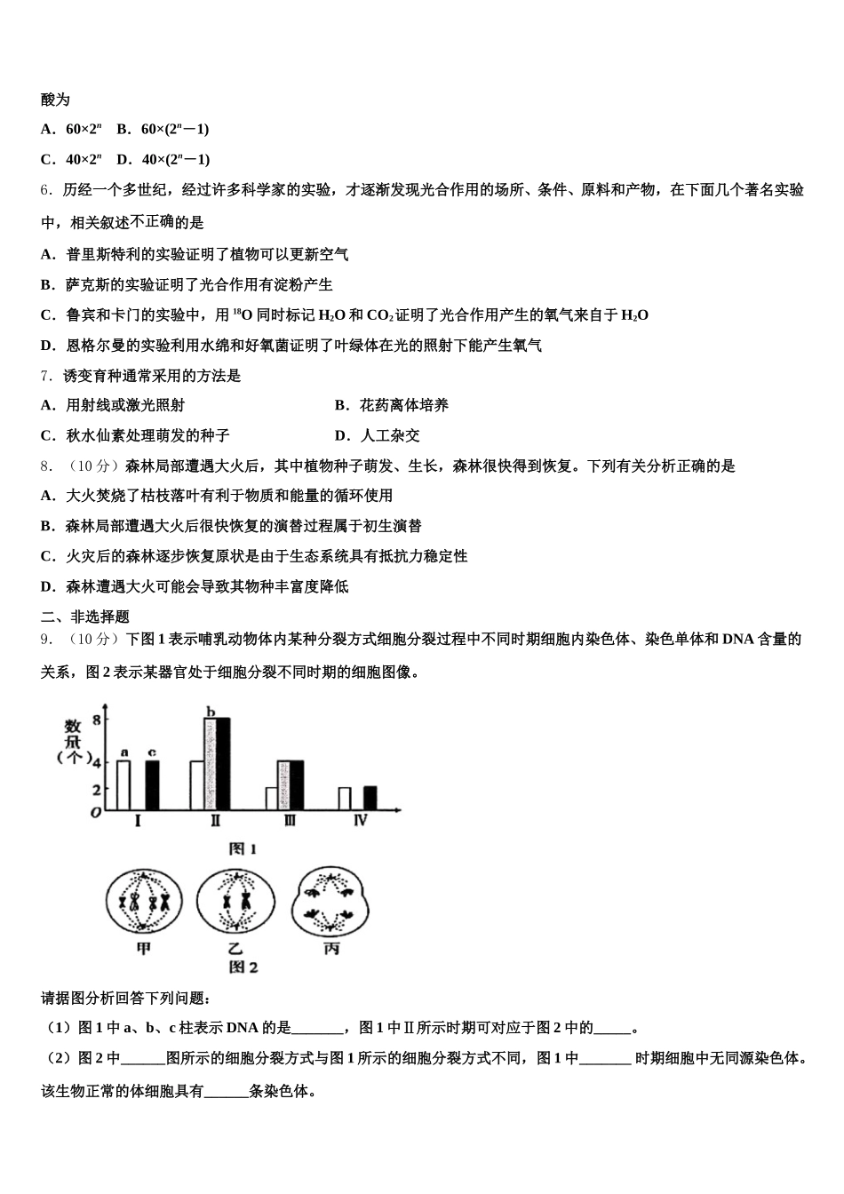 海南省北师大万宁附中2025年高一生物第二学期期末考试试题含解析_第2页