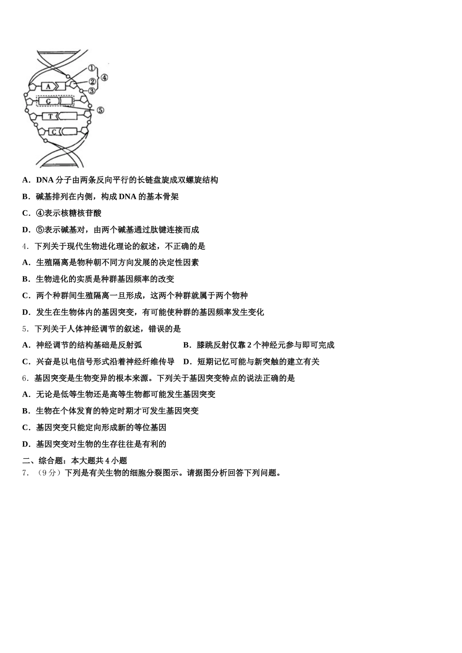 海南省海口市名校2025届高一生物第二学期期末综合测试试题含解析_第2页