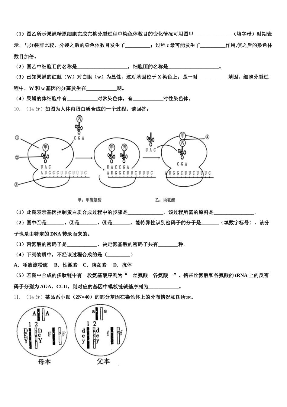 2025届青海省海南州生物高一第二学期期末预测试题含解析_第3页