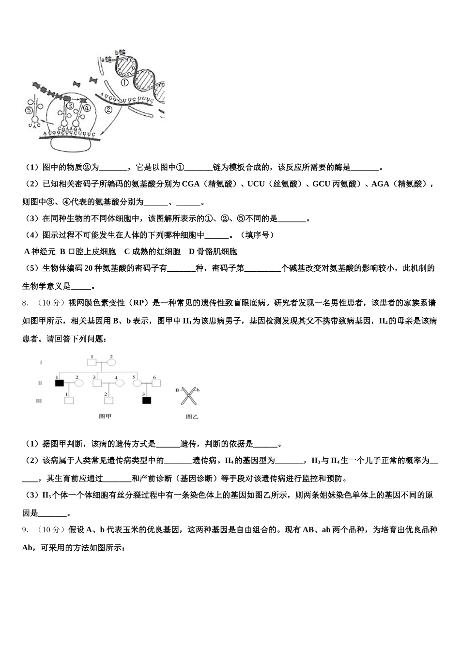 海南省临高县第二中学2025年高一生物第二学期期末监测试题含解析_第2页