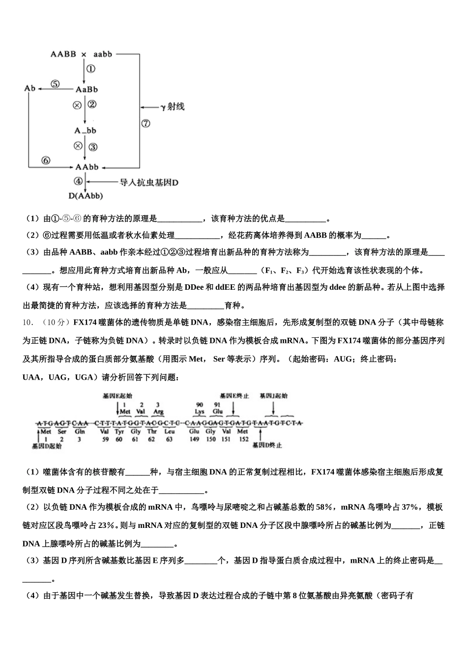 海南省临高县第二中学2025年高一生物第二学期期末监测试题含解析_第3页