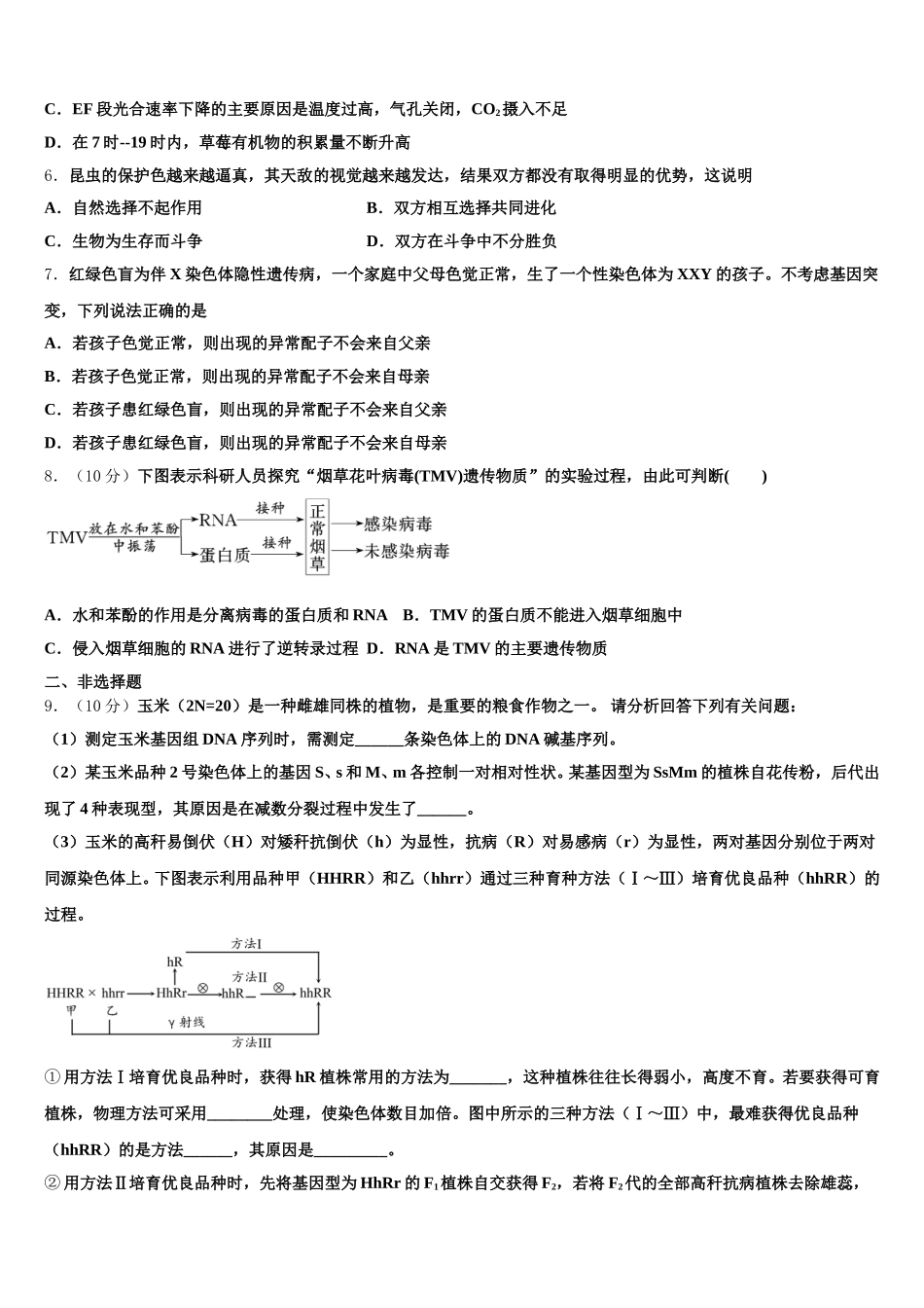 2024-2025学年海南省临高中学生物高一第二学期期末复习检测试题含解析_第2页