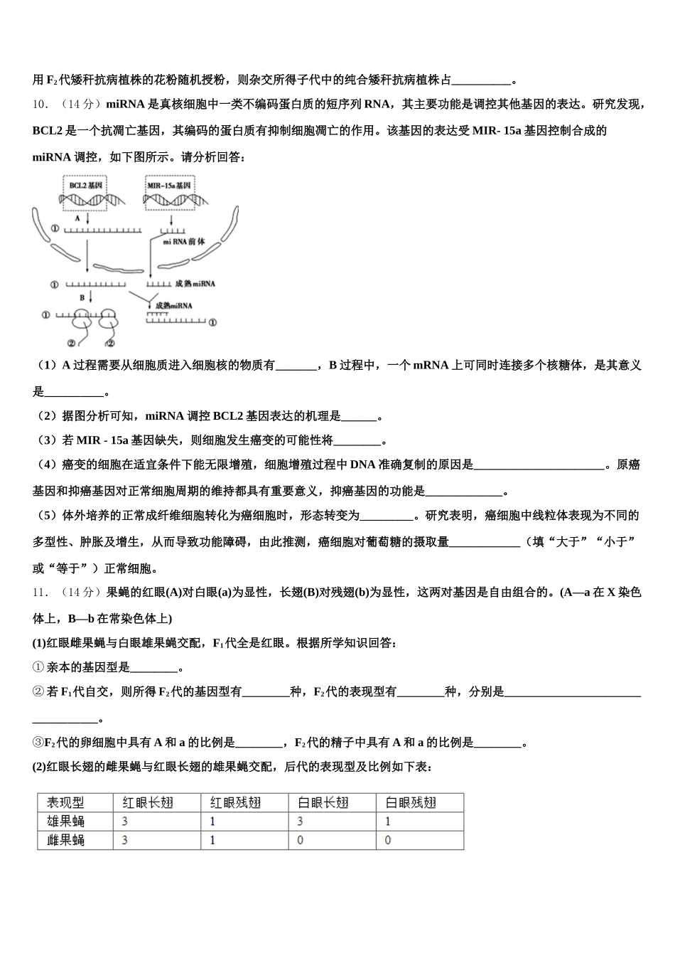 2024-2025学年海南省临高中学生物高一第二学期期末复习检测试题含解析_第3页