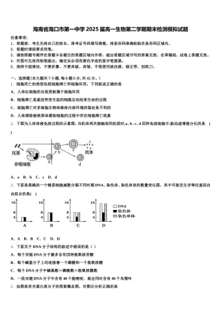 海南省海口市第一中学2025届高一生物第二学期期末检测模拟试题含解析