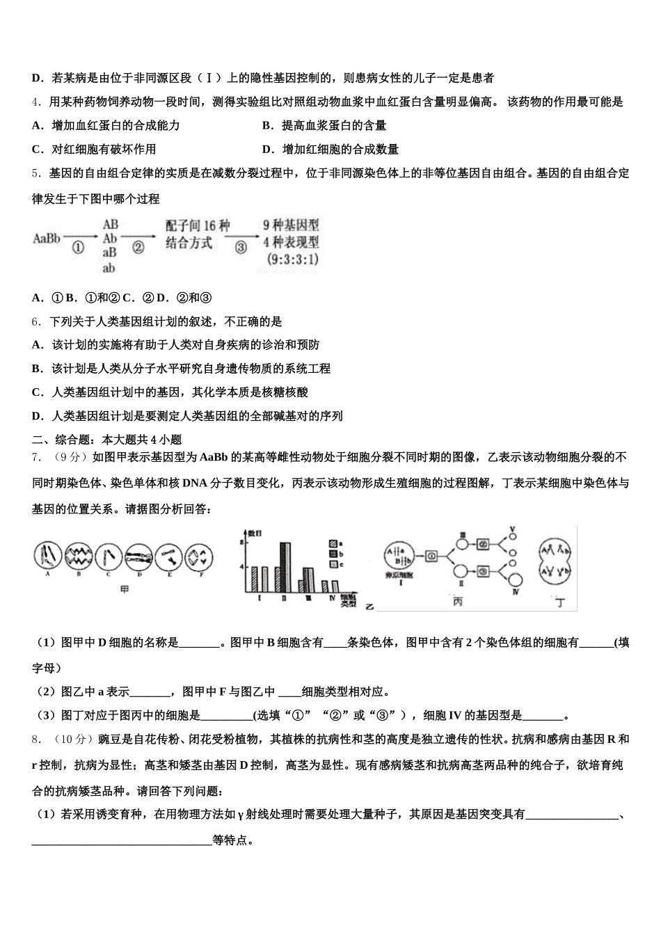 海南省乐东思源高中2025届生物高一下期末综合测试模拟试题含解析_第2页