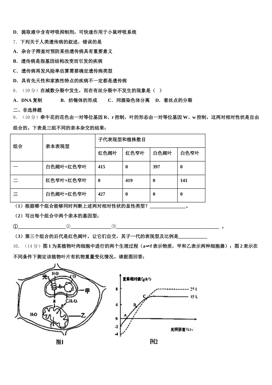 2024-2025学年海南省东方市民族中学高一下生物期末联考模拟试题含解析_第2页