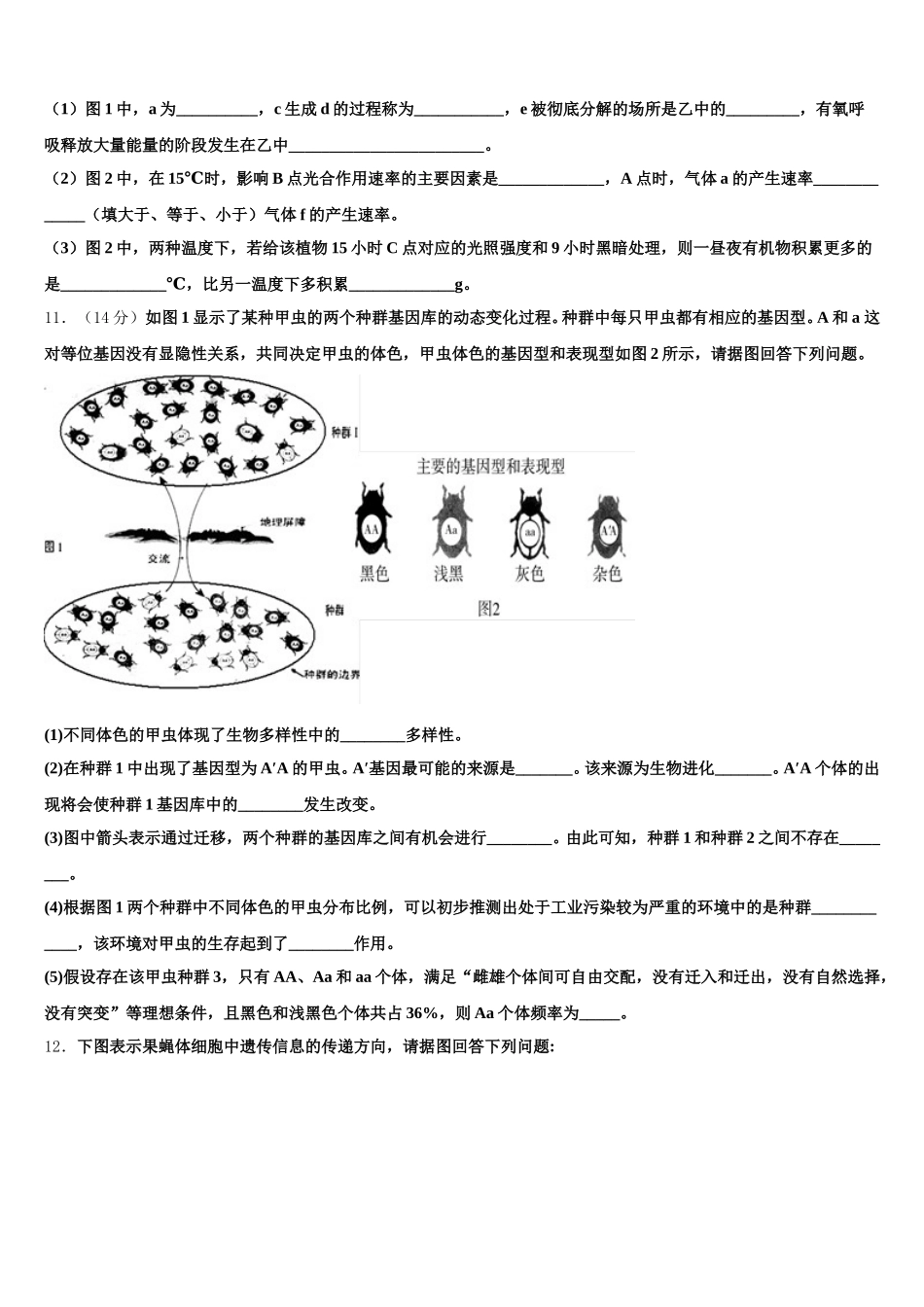 2024-2025学年海南省东方市民族中学高一下生物期末联考模拟试题含解析_第3页