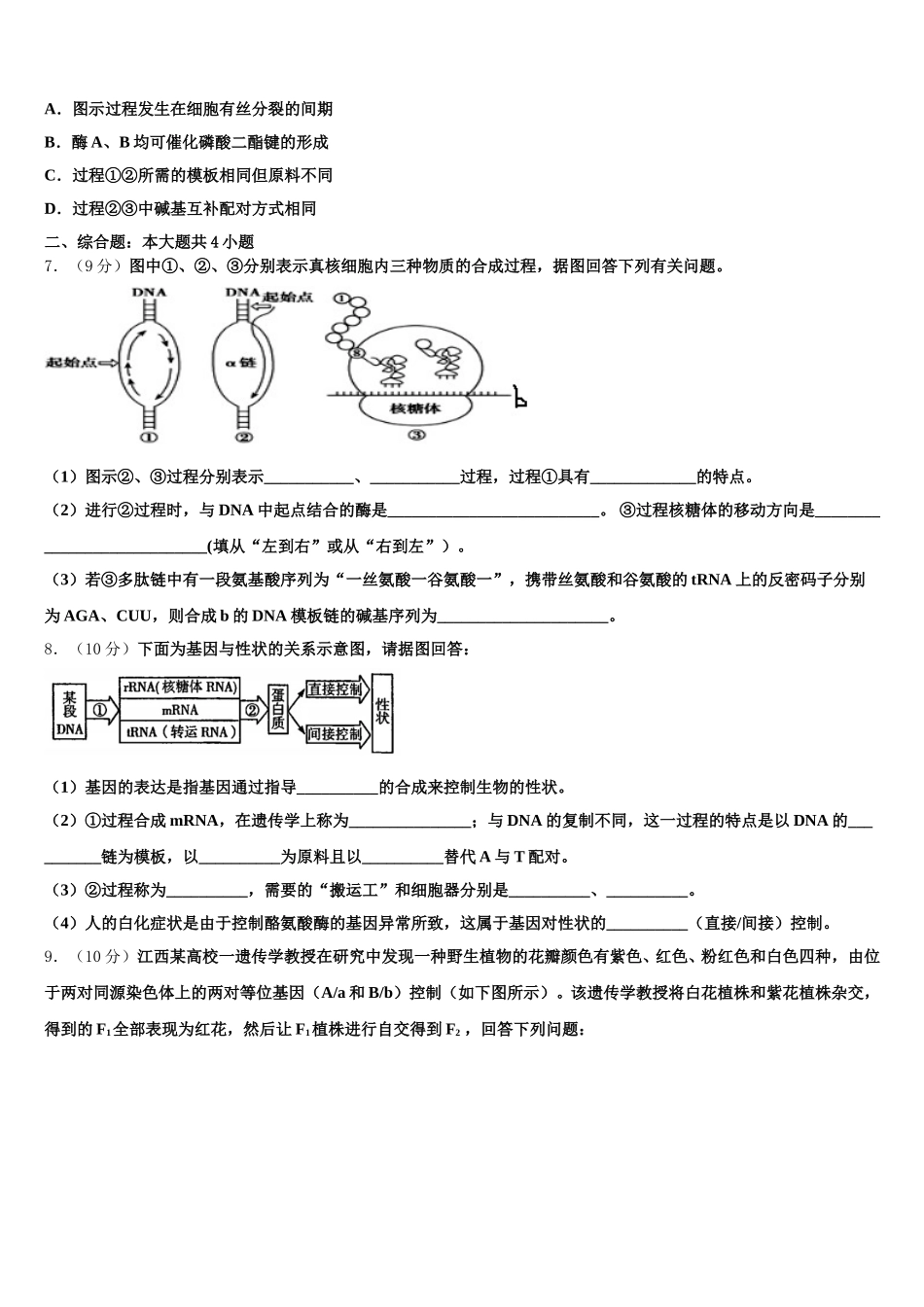 海南省华中师大琼中附中、屯昌中学2025年生物高一下期末联考试题含解析_第2页