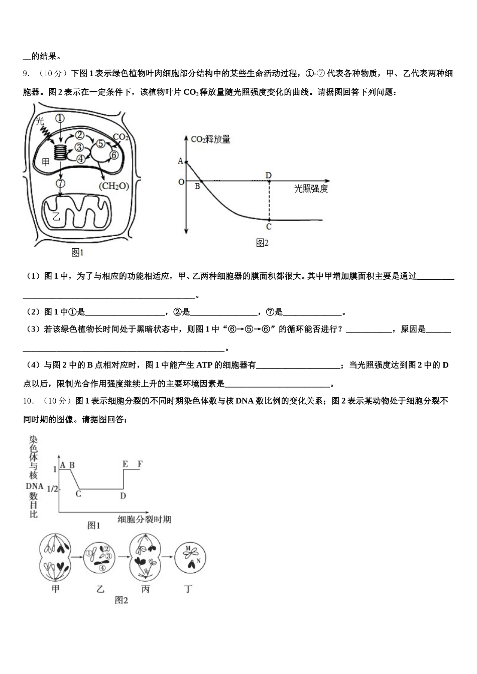 文昌中学2025届生物高一下期末检测模拟试题含解析_第3页
