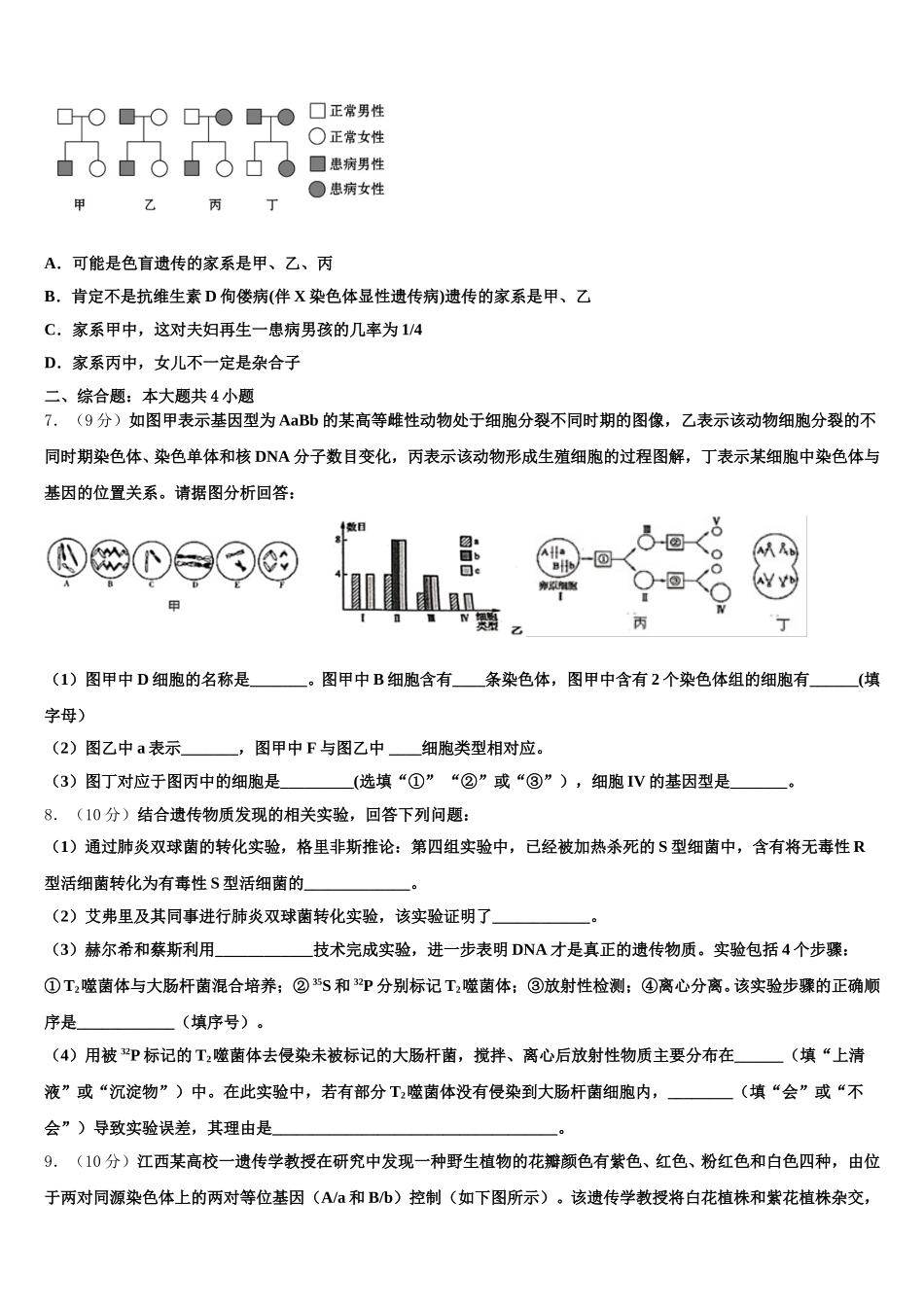 2025年海南省三亚高一生物第二学期期末综合测试模拟试题含解析_第2页