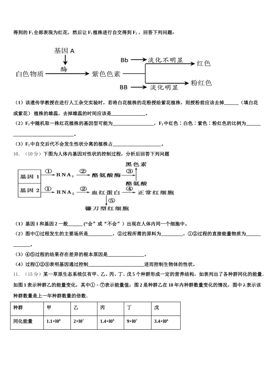 2025年海南省三亚高一生物第二学期期末综合测试模拟试题含解析_第3页