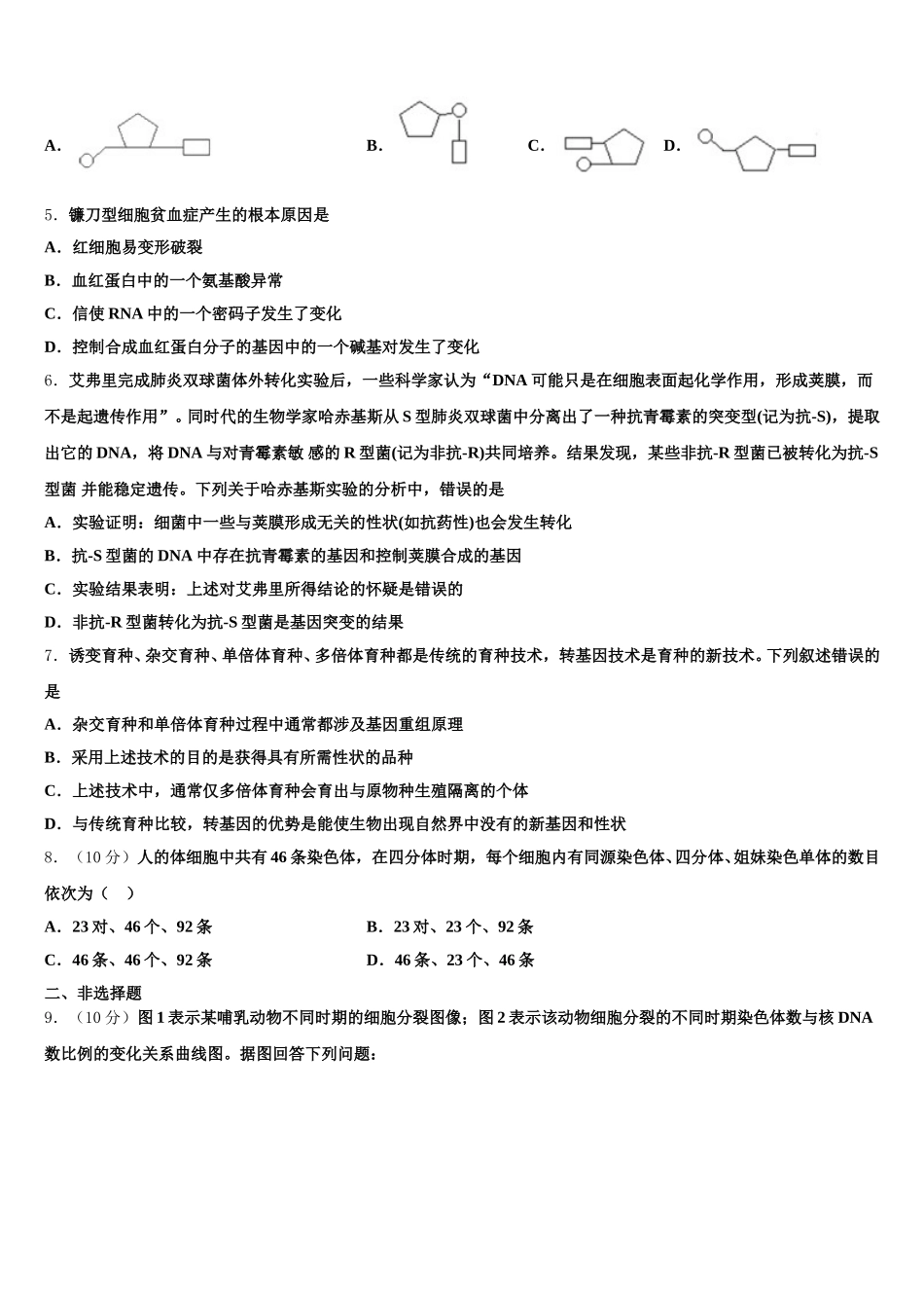 海南华侨中学2025年生物高一第二学期期末联考试题含解析_第2页