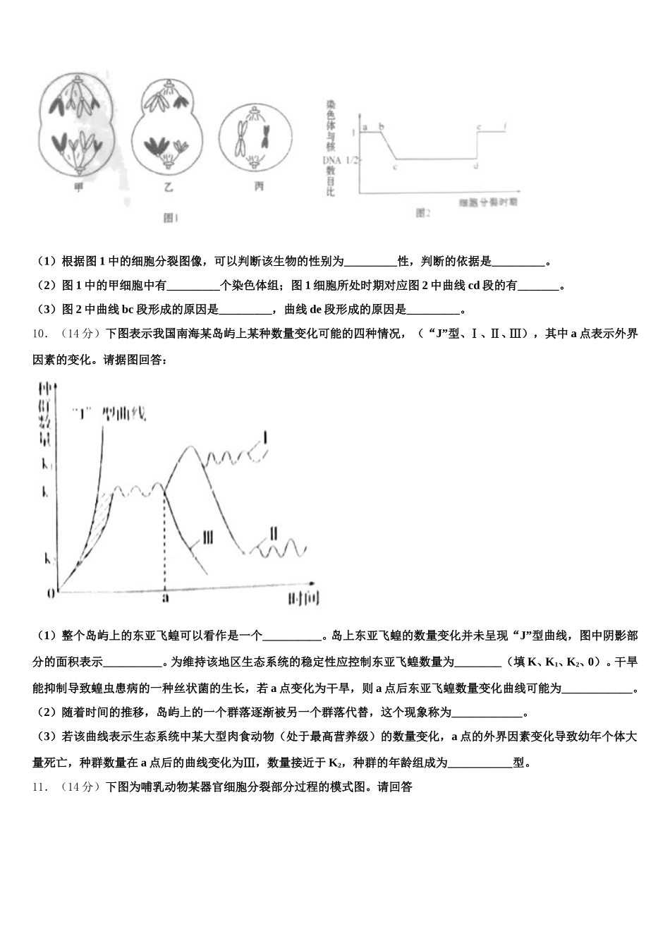 海南华侨中学2025年生物高一第二学期期末联考试题含解析_第3页