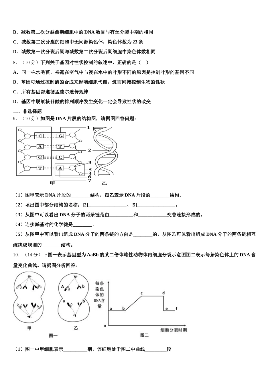 琼山中学2024-2025学年生物高一第二学期期末调研模拟试题含解析_第2页