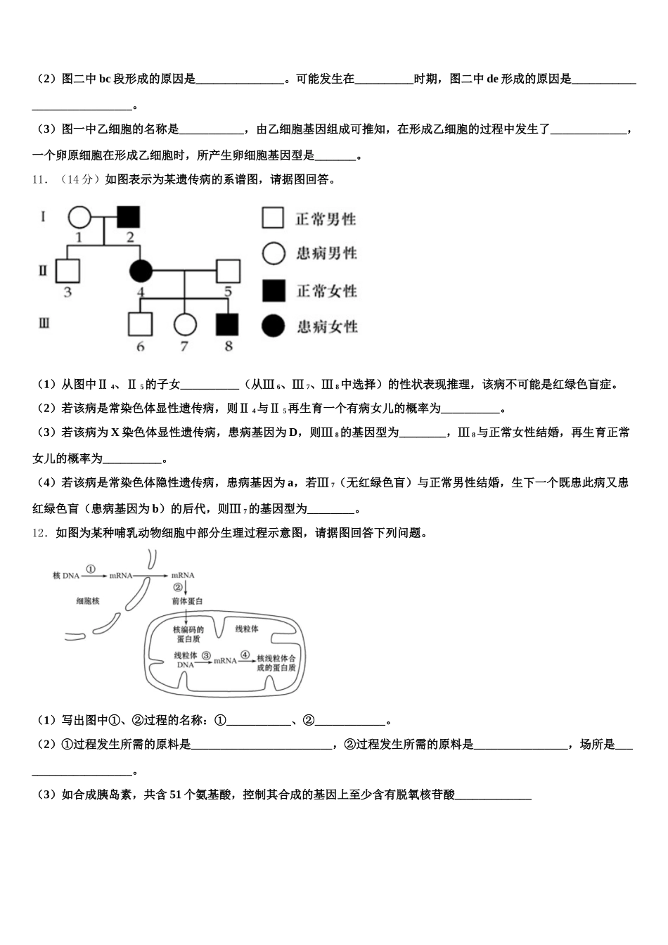 琼山中学2024-2025学年生物高一第二学期期末调研模拟试题含解析_第3页