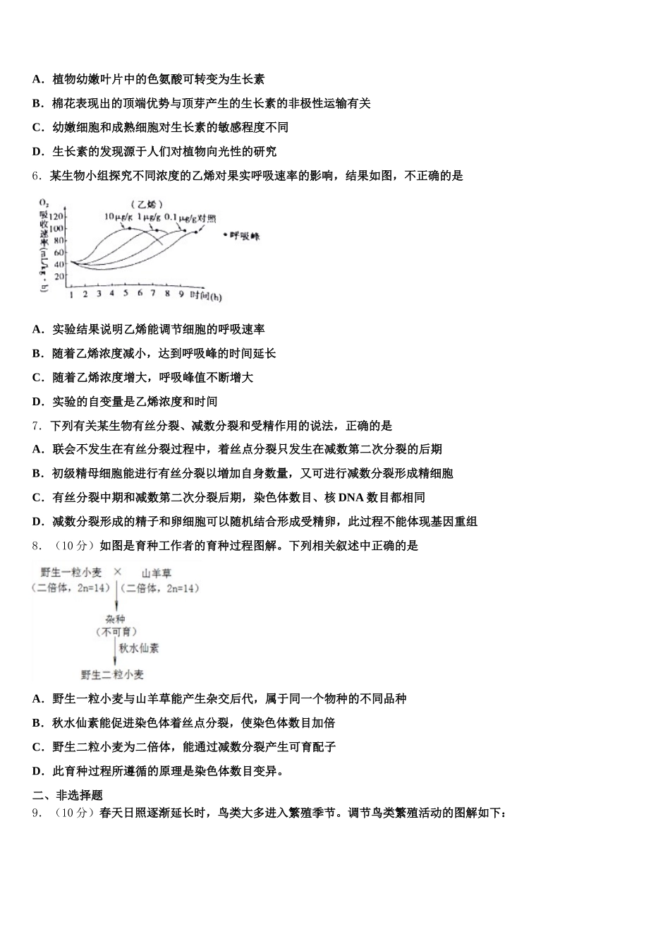 海南省海口市四中2025届高一生物第二学期期末质量检测模拟试题含解析_第2页