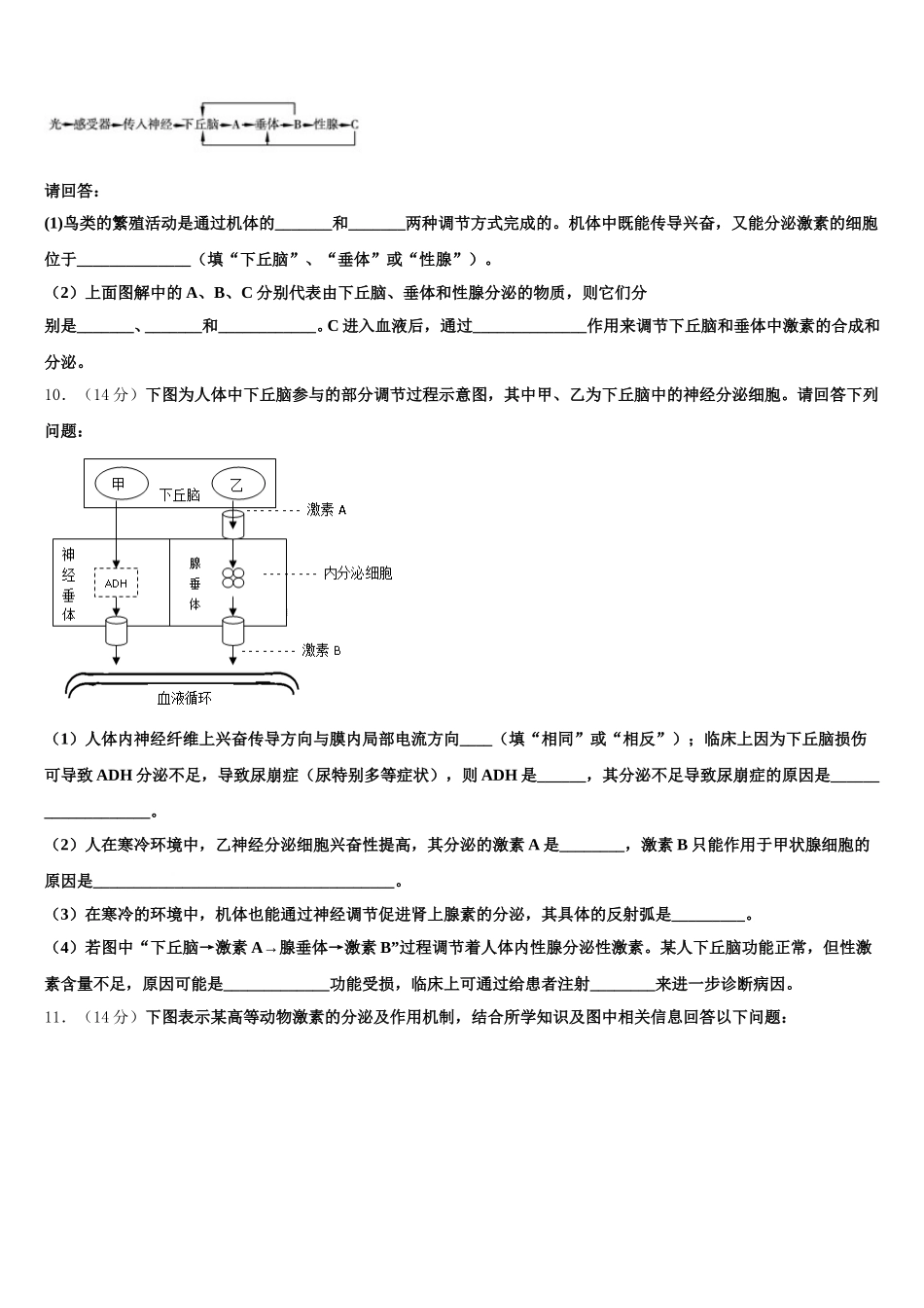 海南省海口市四中2025届高一生物第二学期期末质量检测模拟试题含解析_第3页