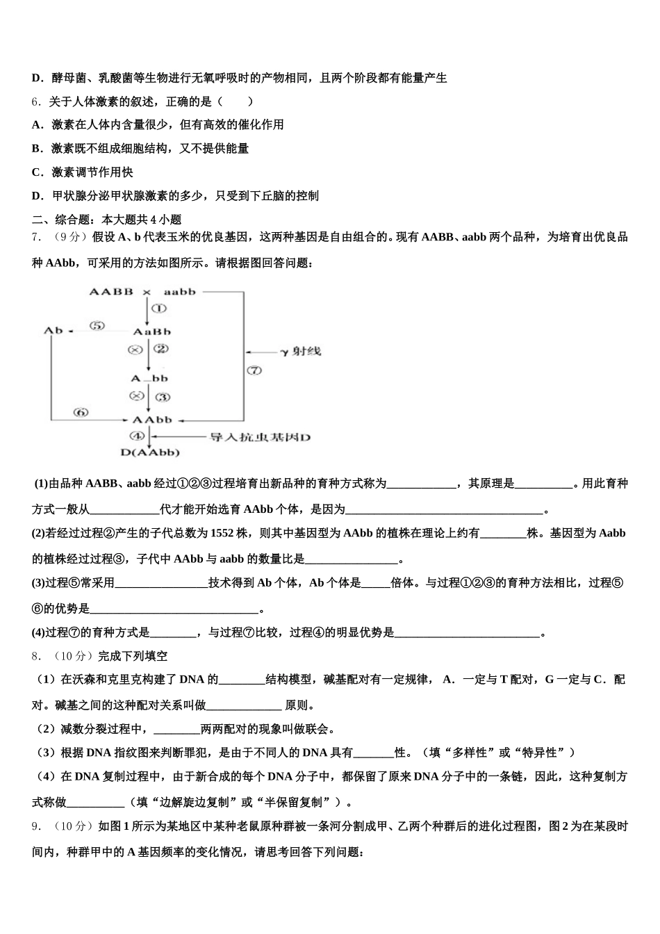 2025届海南省儋州市第一中学生物高一第二学期期末考试模拟试题含解析_第2页