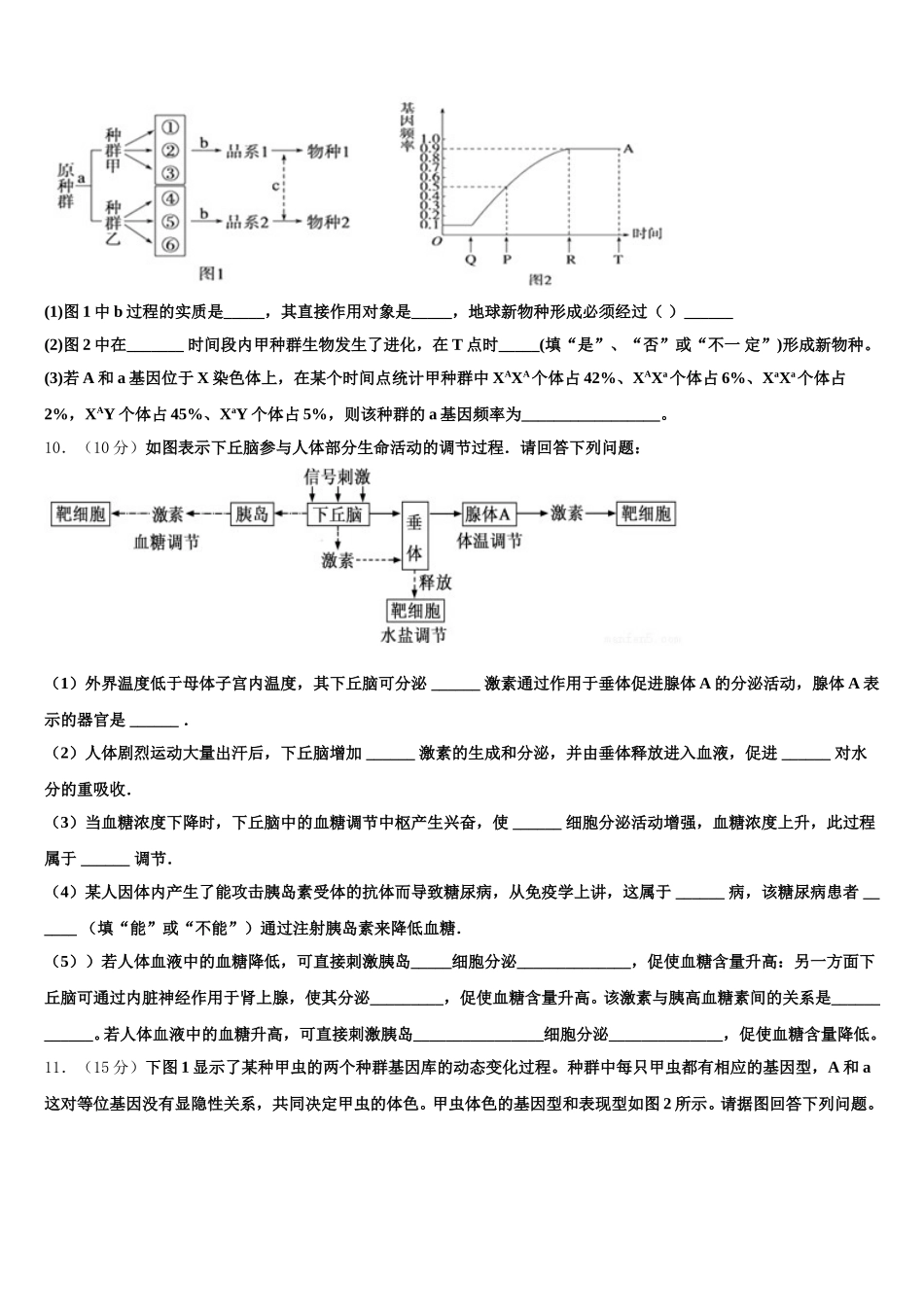 2025届海南省儋州市第一中学生物高一第二学期期末考试模拟试题含解析_第3页