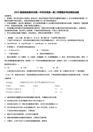 2025届海南省儋州市第一中学生物高一第二学期期末考试模拟试题含解析