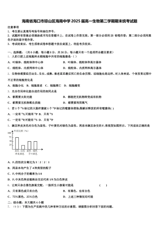 海南省海口市琼山区海南中学2025届高一生物第二学期期末统考试题含解析