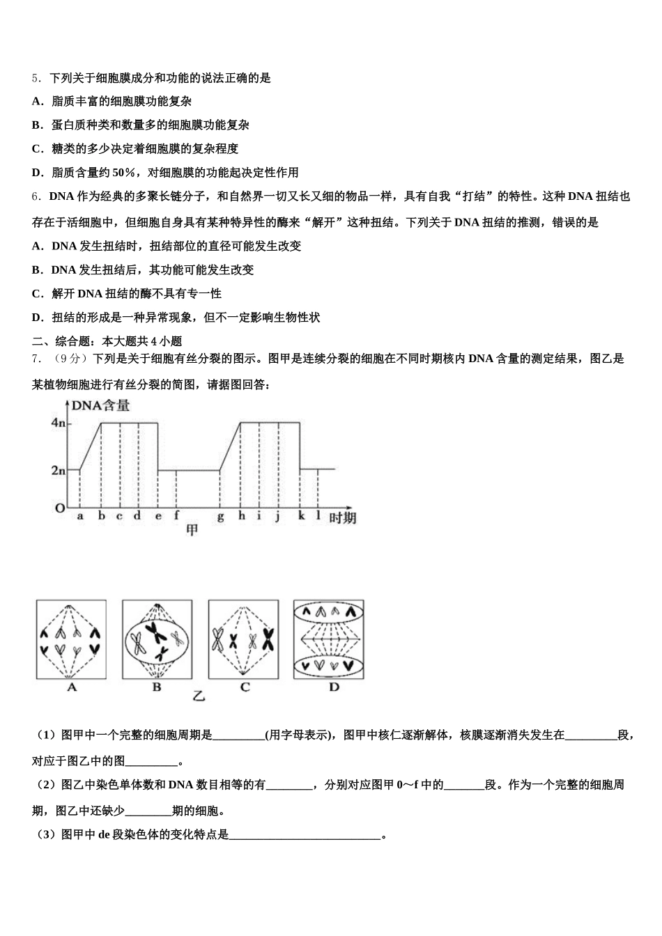 2025年海南省琼海市嘉积中学生物高一第二学期期末学业水平测试试题含解析_第2页