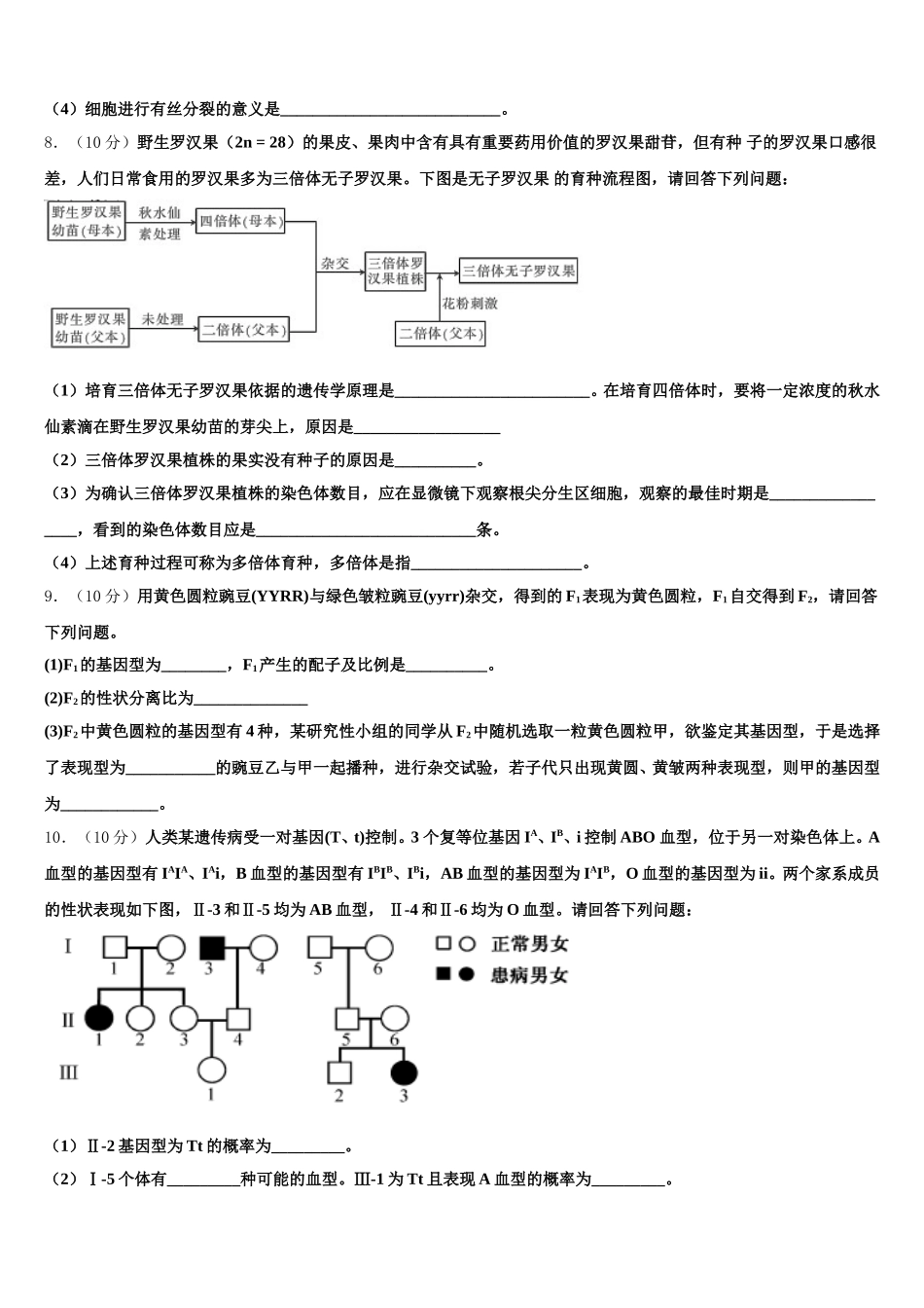 2025年海南省琼海市嘉积中学生物高一第二学期期末学业水平测试试题含解析_第3页