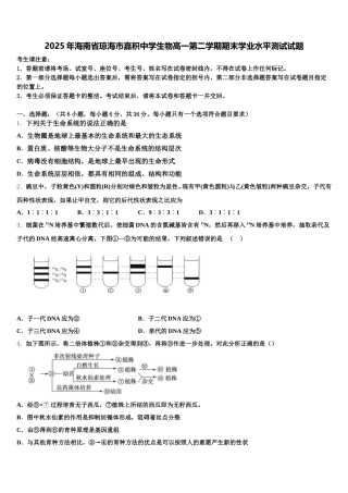 2025年海南省琼海市嘉积中学生物高一第二学期期末学业水平测试试题含解析