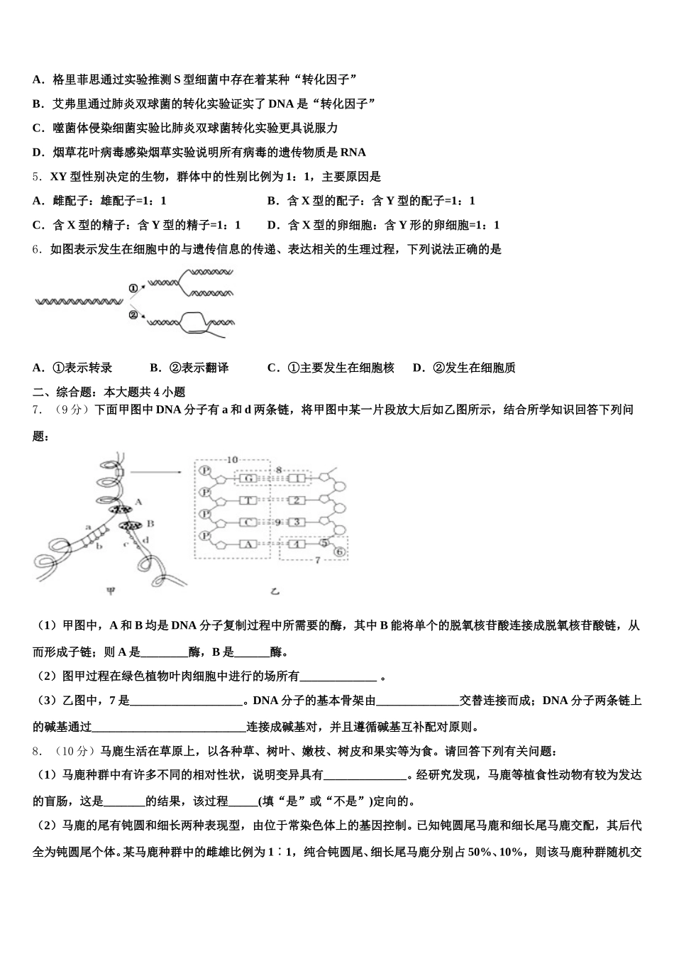 海南省东方市2025年高一生物第二学期期末考试试题含解析_第2页