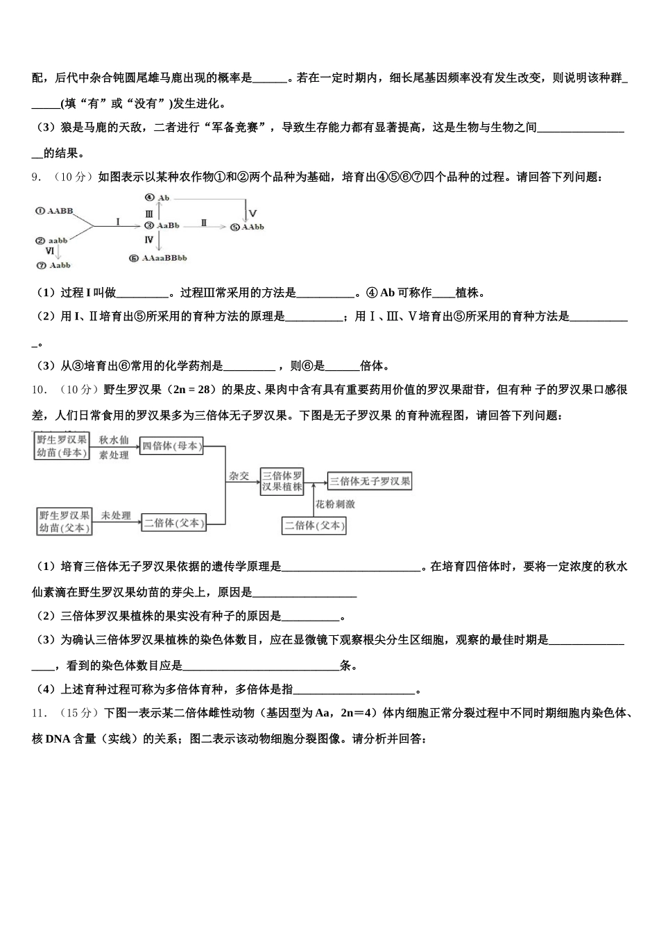 海南省东方市2025年高一生物第二学期期末考试试题含解析_第3页