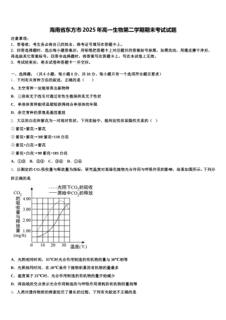 海南省东方市2025年高一生物第二学期期末考试试题含解析