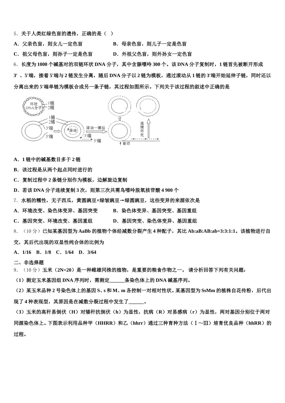 海南中学2025年高一生物第二学期期末统考试题含解析_第2页
