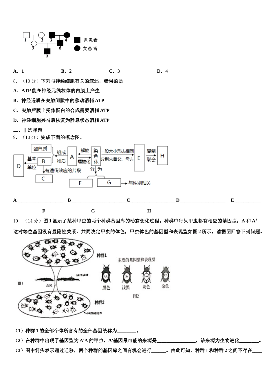 海南省万宁市第三中学2025年高一下生物期末达标测试试题含解析_第2页