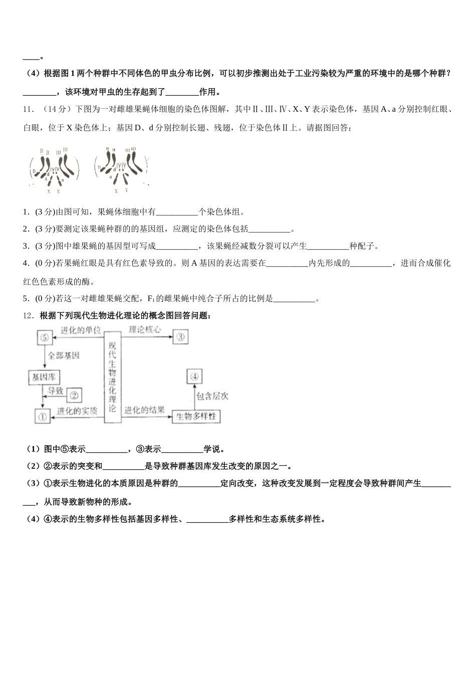 海南省万宁市第三中学2025年高一下生物期末达标测试试题含解析_第3页