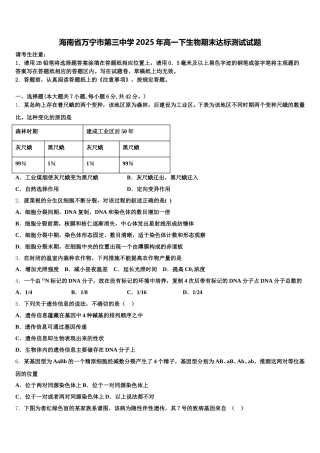 海南省万宁市第三中学2025年高一下生物期末达标测试试题含解析