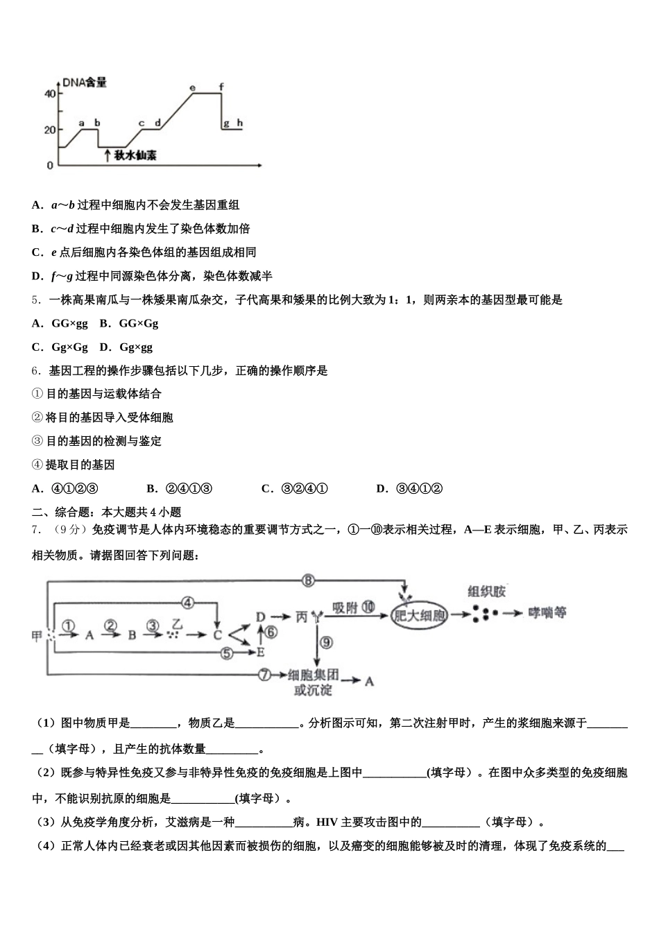 2025年海南省临高县新盈中学高一生物第二学期期末质量检测模拟试题含解析_第2页