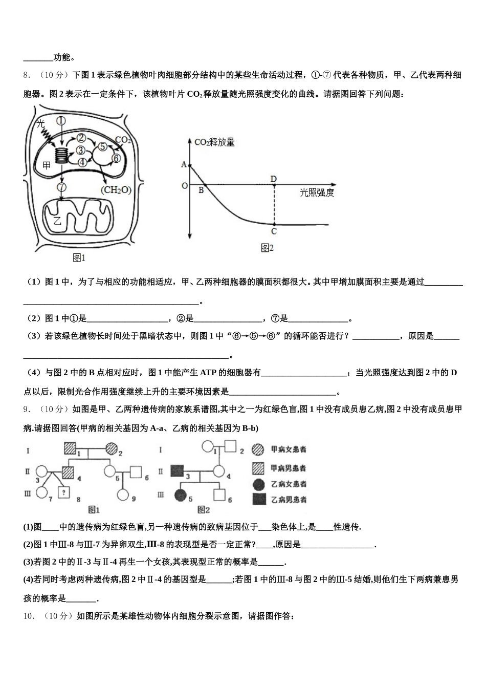 2025年海南省临高县新盈中学高一生物第二学期期末质量检测模拟试题含解析_第3页