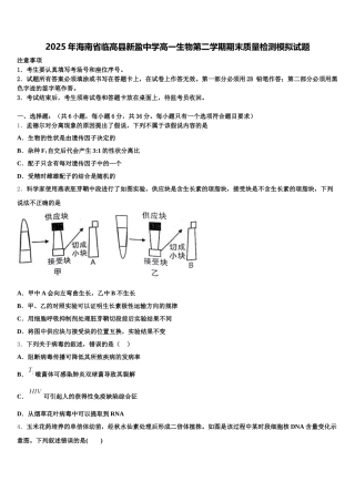 2025年海南省临高县新盈中学高一生物第二学期期末质量检测模拟试题含解析