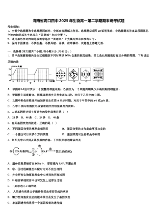 海南省海口四中2025年生物高一第二学期期末统考试题含解析