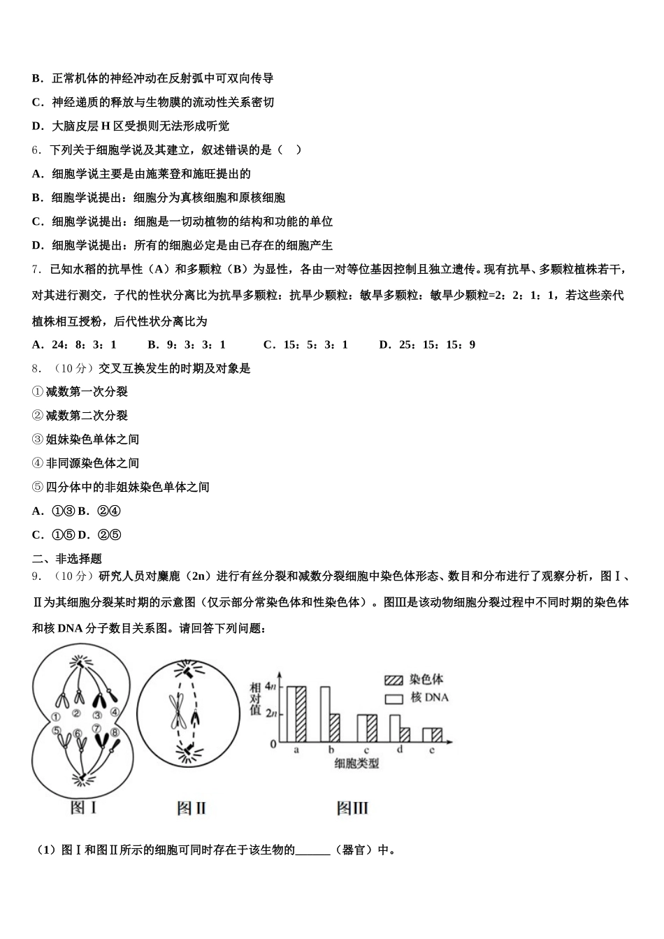 天一大联考海南省2024-2025学年生物高一第二学期期末达标测试试题含解析_第2页
